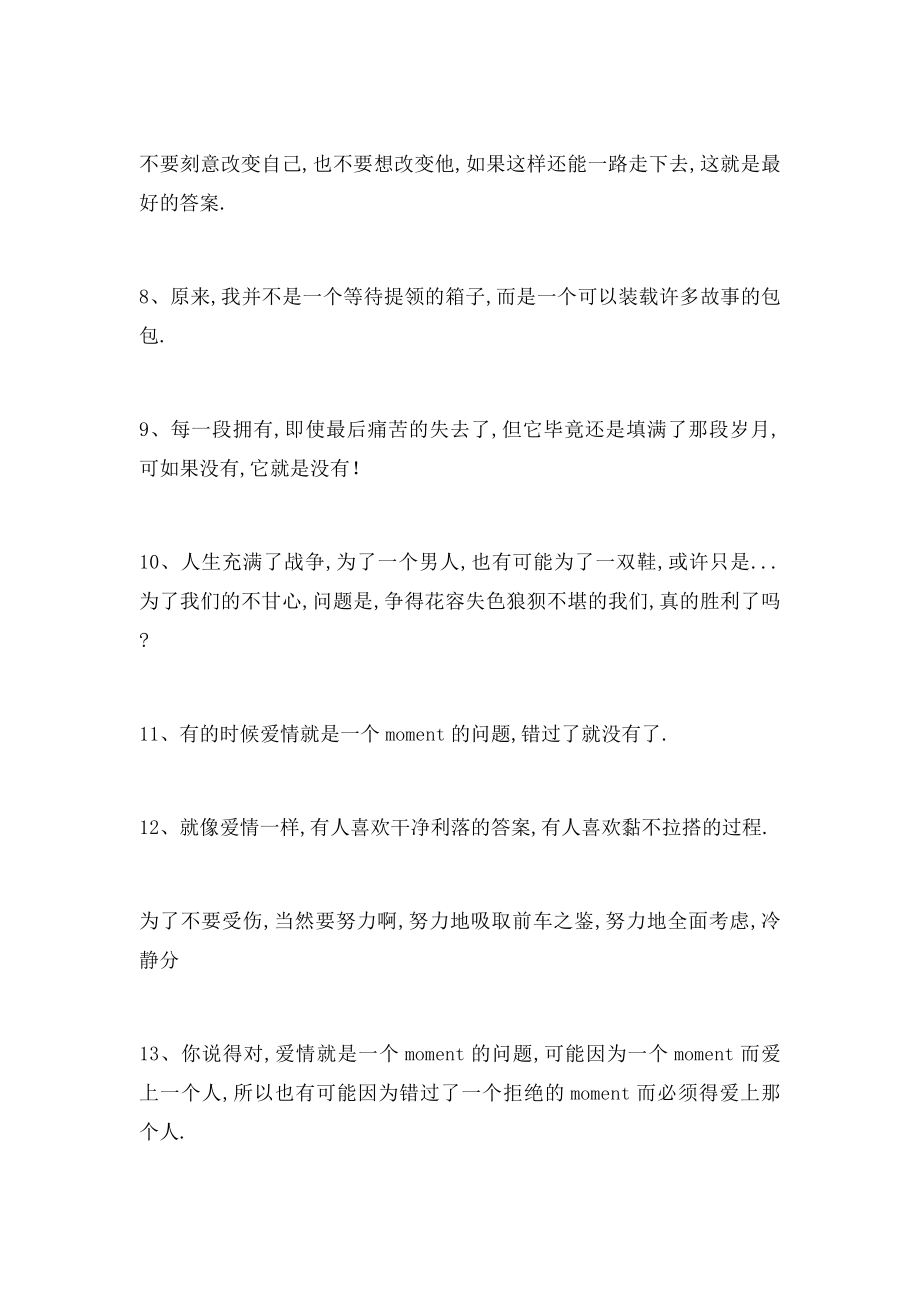 我不可能会爱你语录.docx_第2页