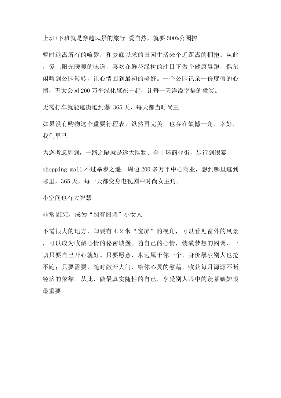 小户型公寓单页文案.docx_第2页