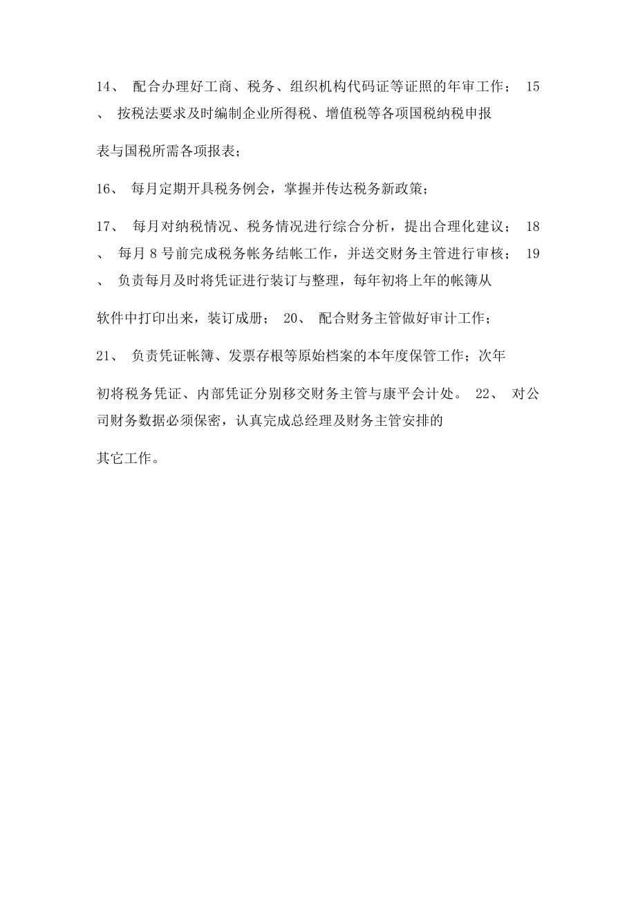 应付会计岗位职责.docx_第2页