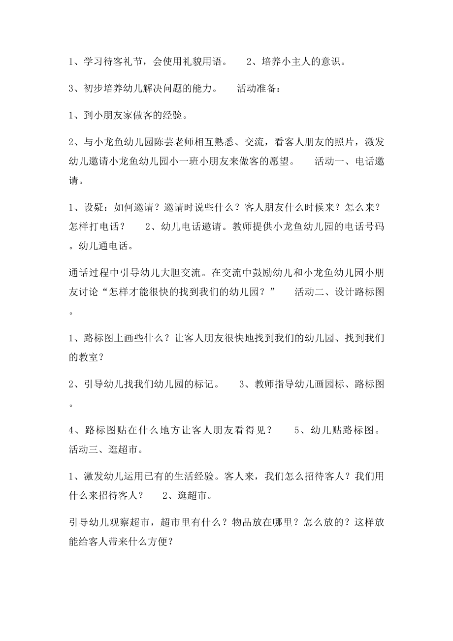 小班健康教案.docx_第3页