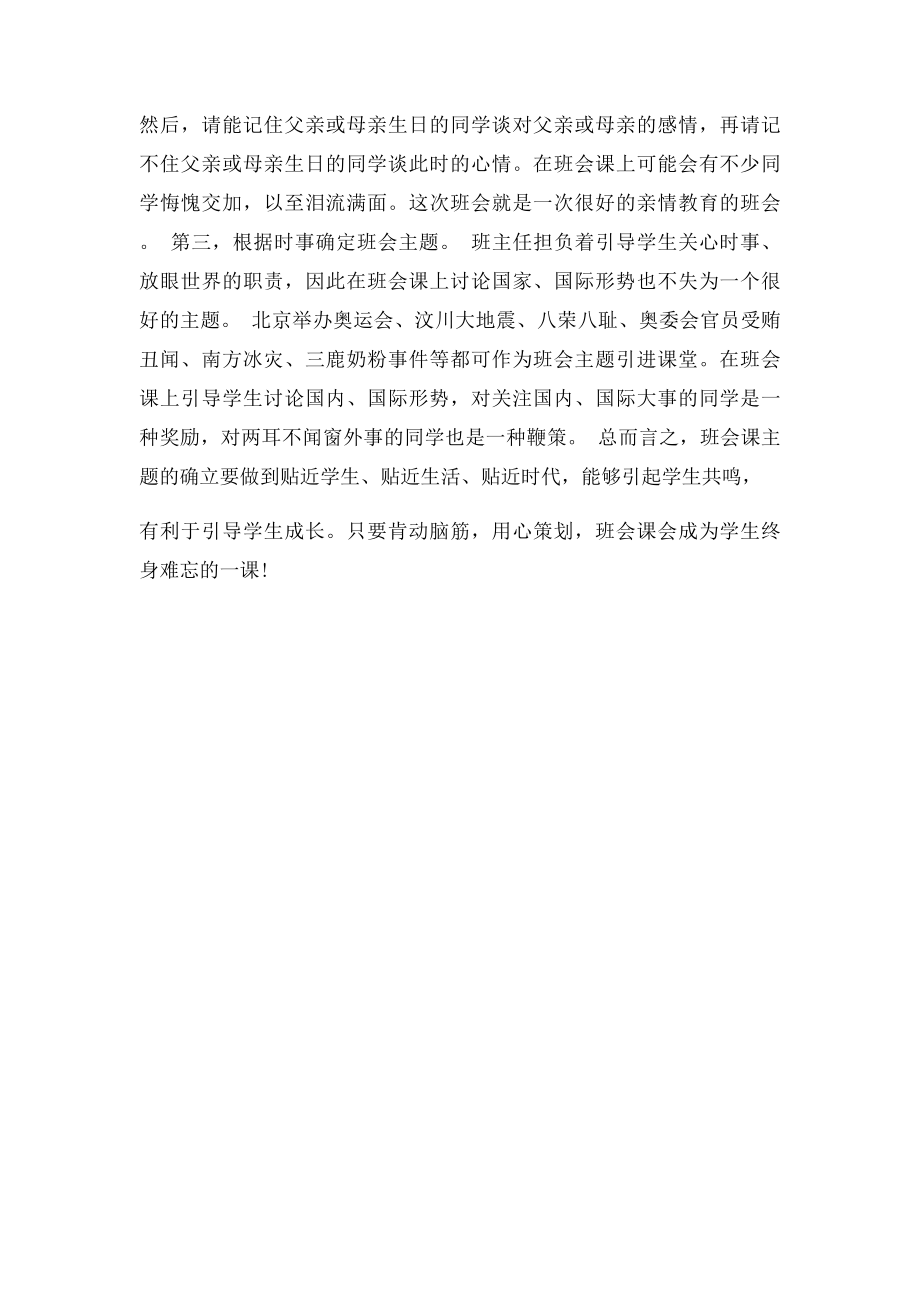 如何确定班会主题.docx_第2页