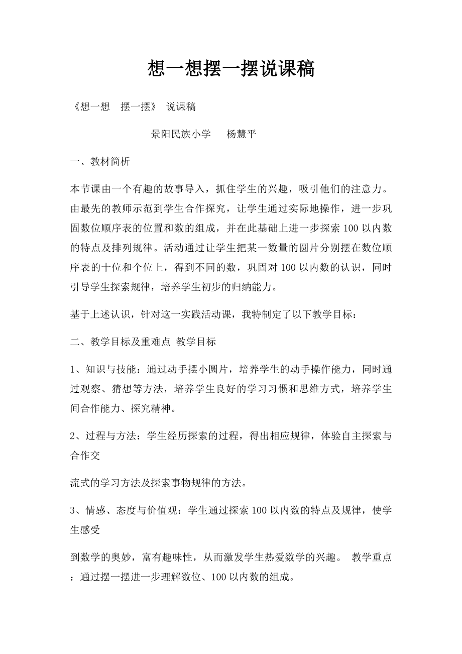 想一想摆一摆说课稿.docx_第1页