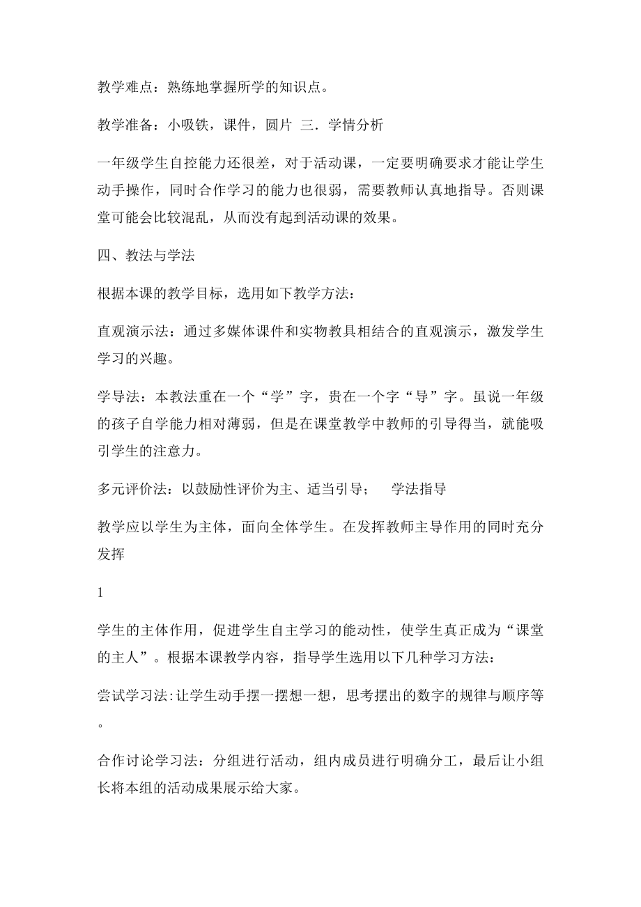 想一想摆一摆说课稿.docx_第2页