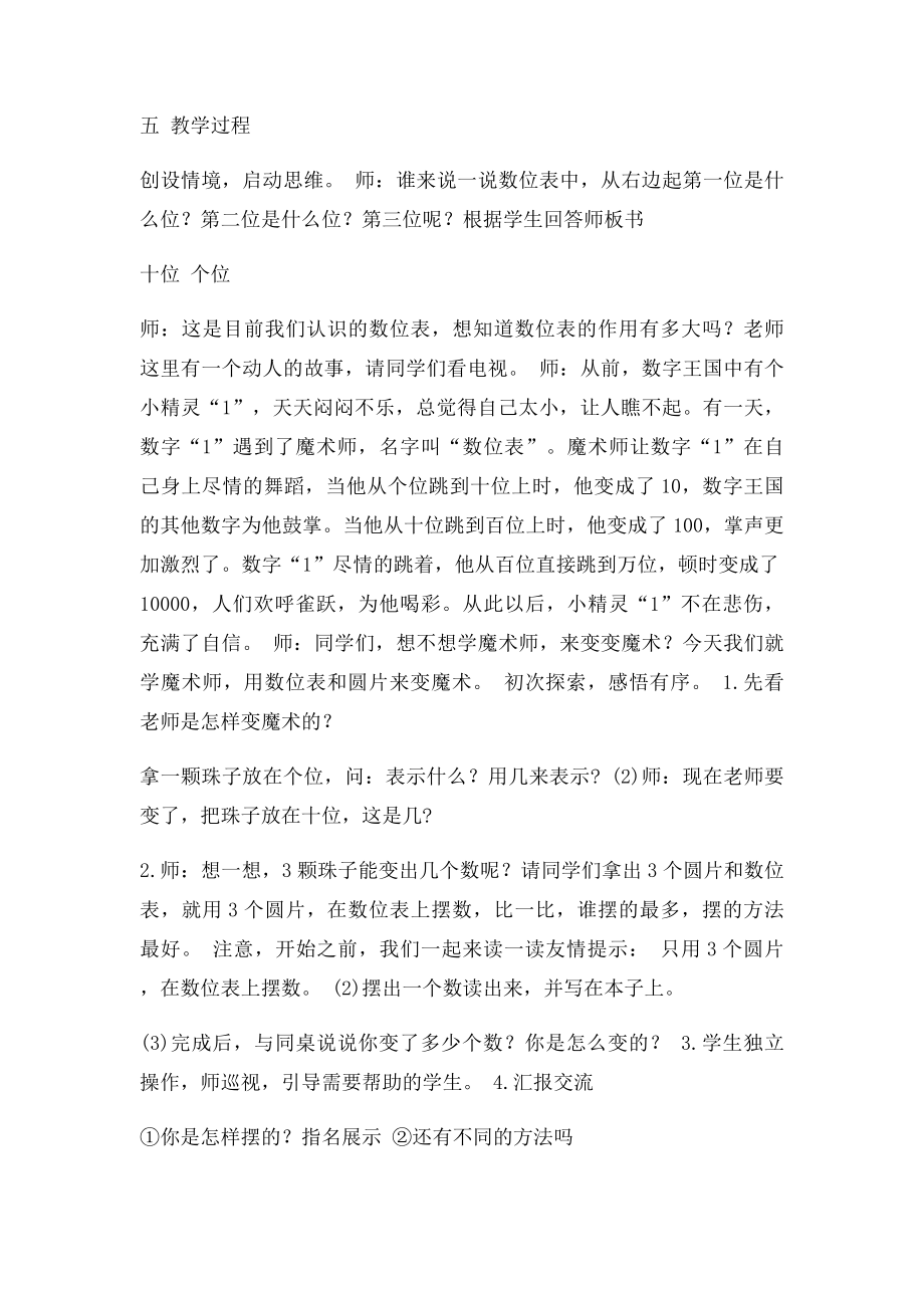 想一想摆一摆说课稿.docx_第3页