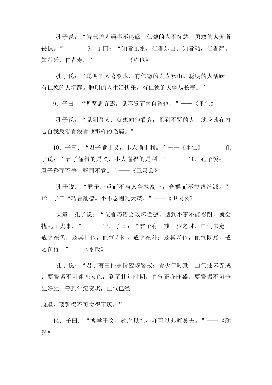 孔子名言之正心修身篇.docx_第2页