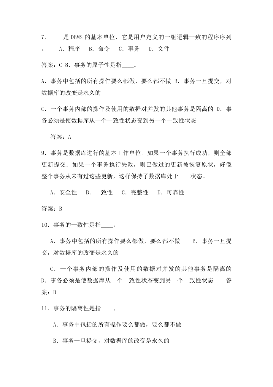 数据库系统概论第七到章 习题及答案.docx_第2页