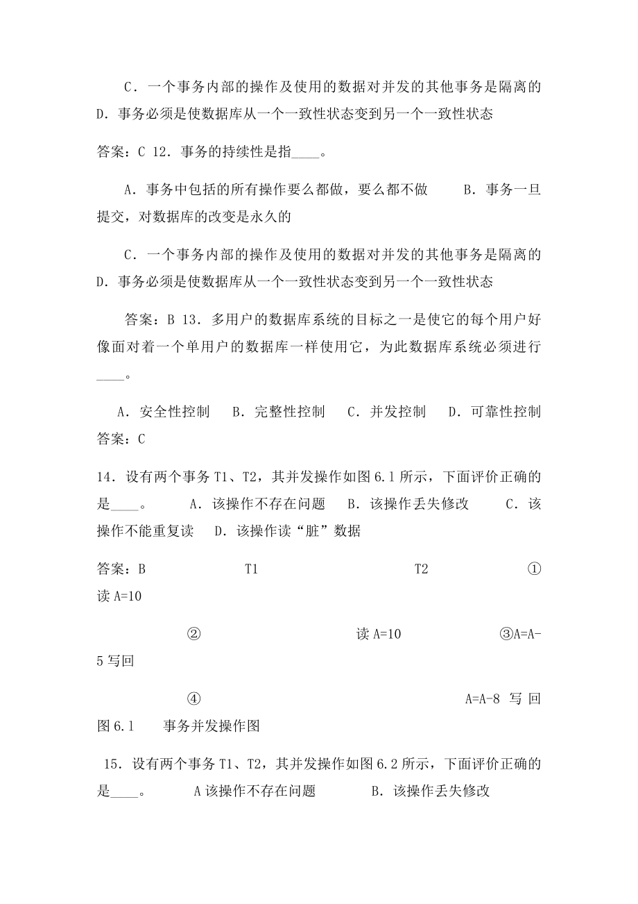 数据库系统概论第七到章 习题及答案.docx_第3页