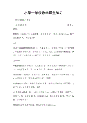 小学一年级数学课堂练习 (1).docx