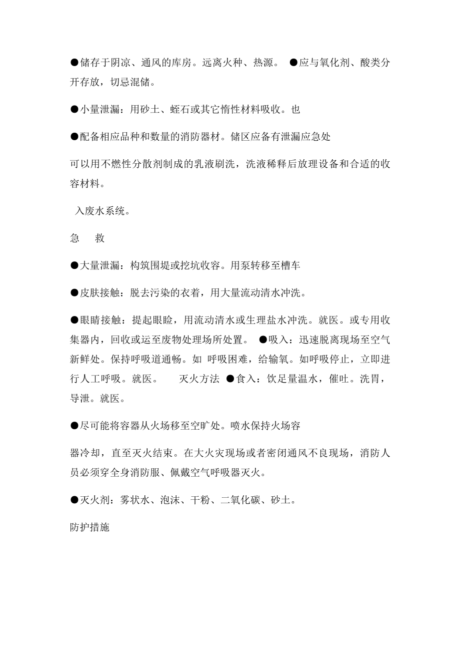 安全周知卡乙二醇.docx_第2页