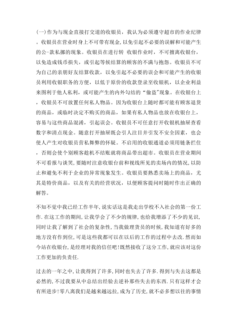 收银员实习总结范文.docx_第2页