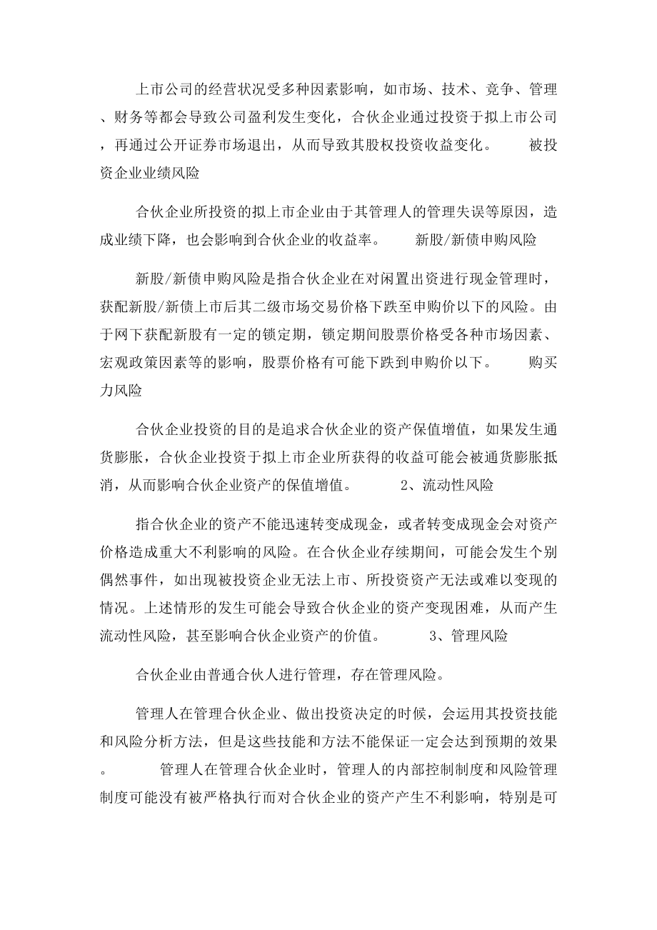 投资者承诺及风险揭示函.docx_第3页