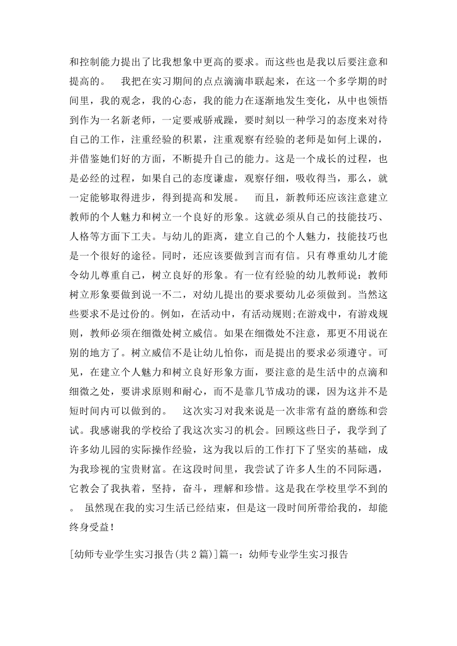 幼师专业学生实习报告.docx_第2页