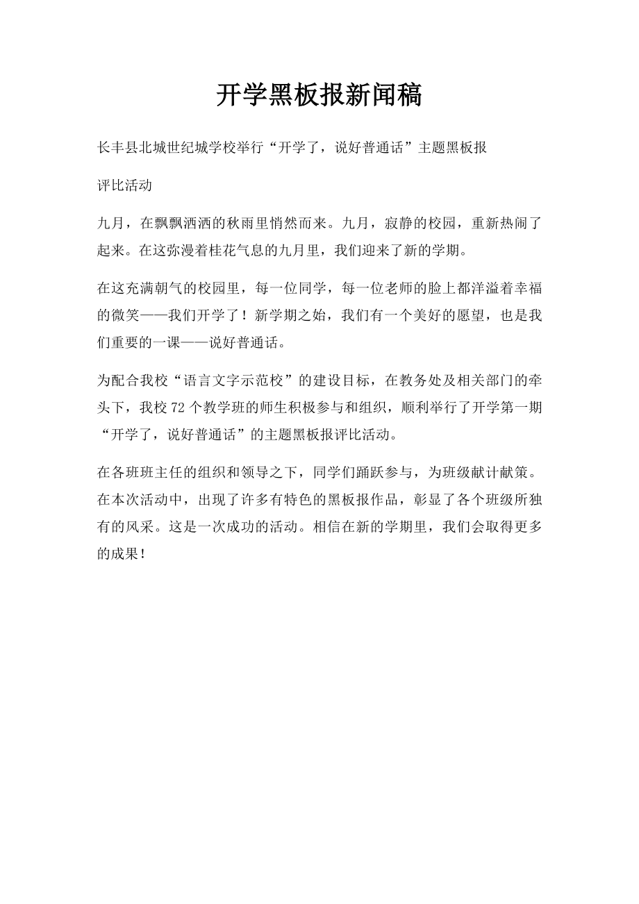 开学黑板报新闻稿.docx_第1页