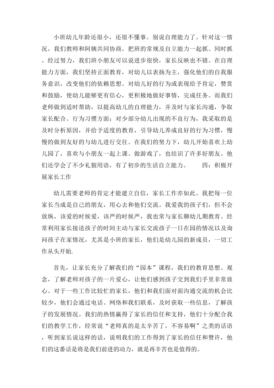 小班上学期教养工作总结.docx_第2页