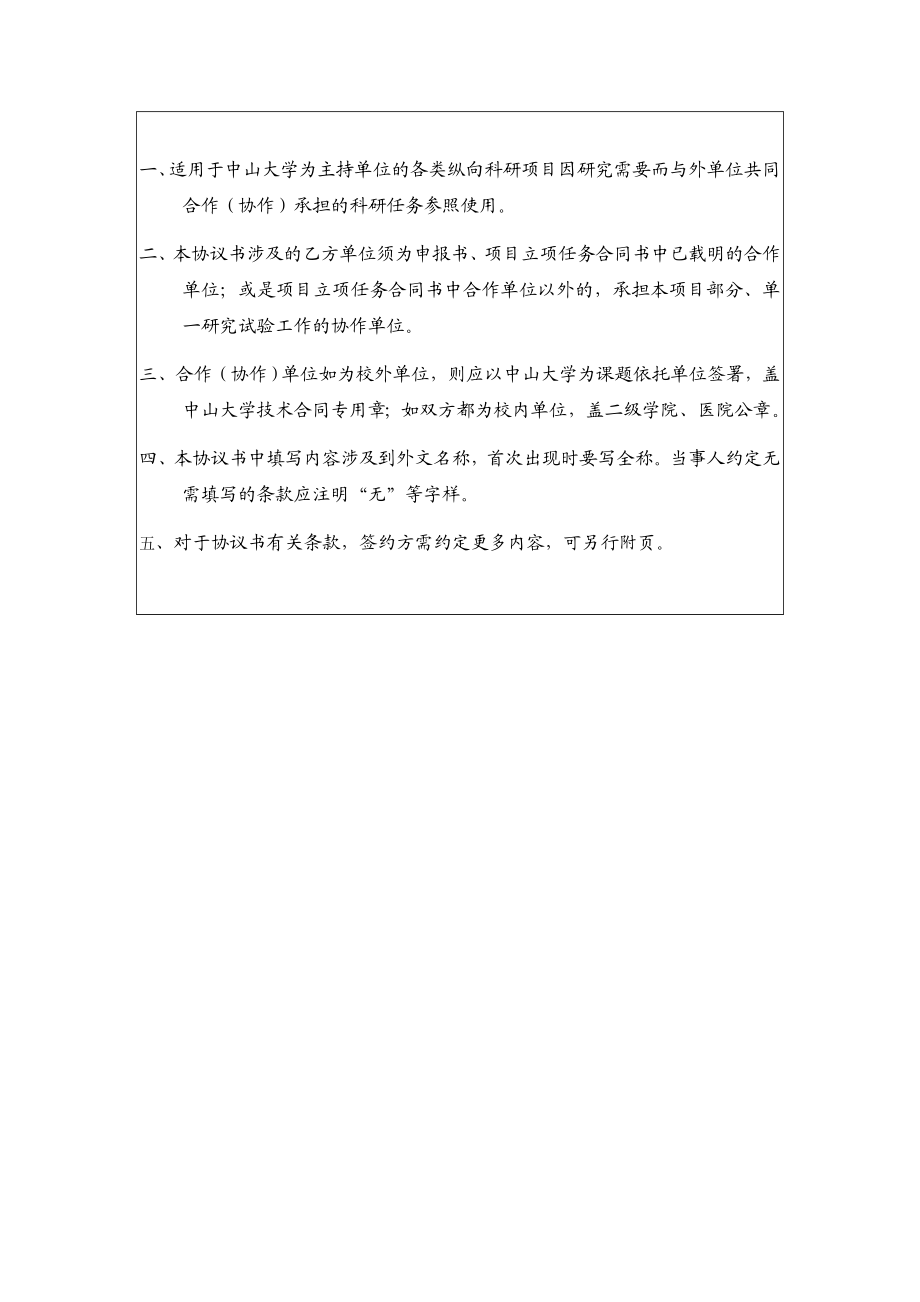 中山大学医科科研合作协议书样本.doc_第2页