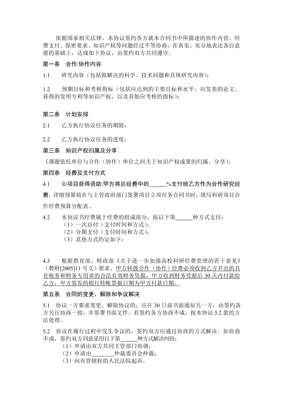 中山大学医科科研合作协议书样本.doc_第3页