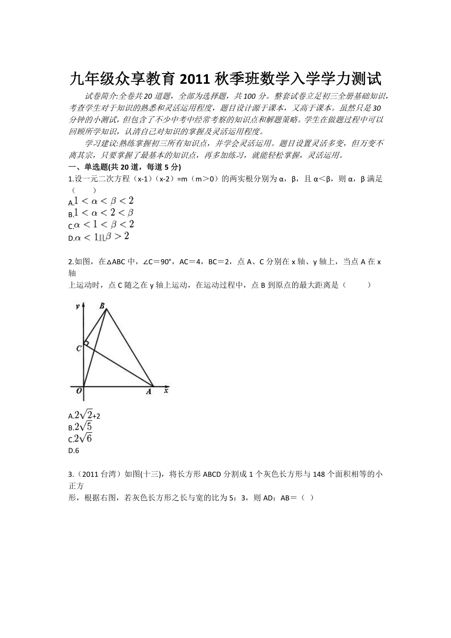 九级季班数学入学学力测试.doc_第1页