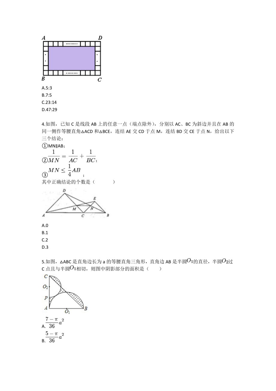 九级季班数学入学学力测试.doc_第2页