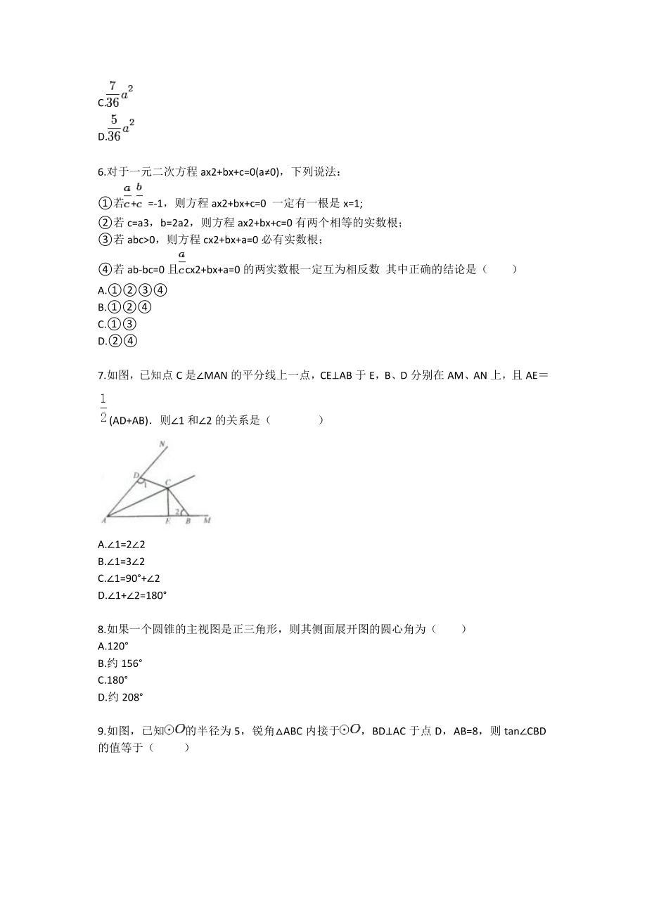 九级季班数学入学学力测试.doc_第3页