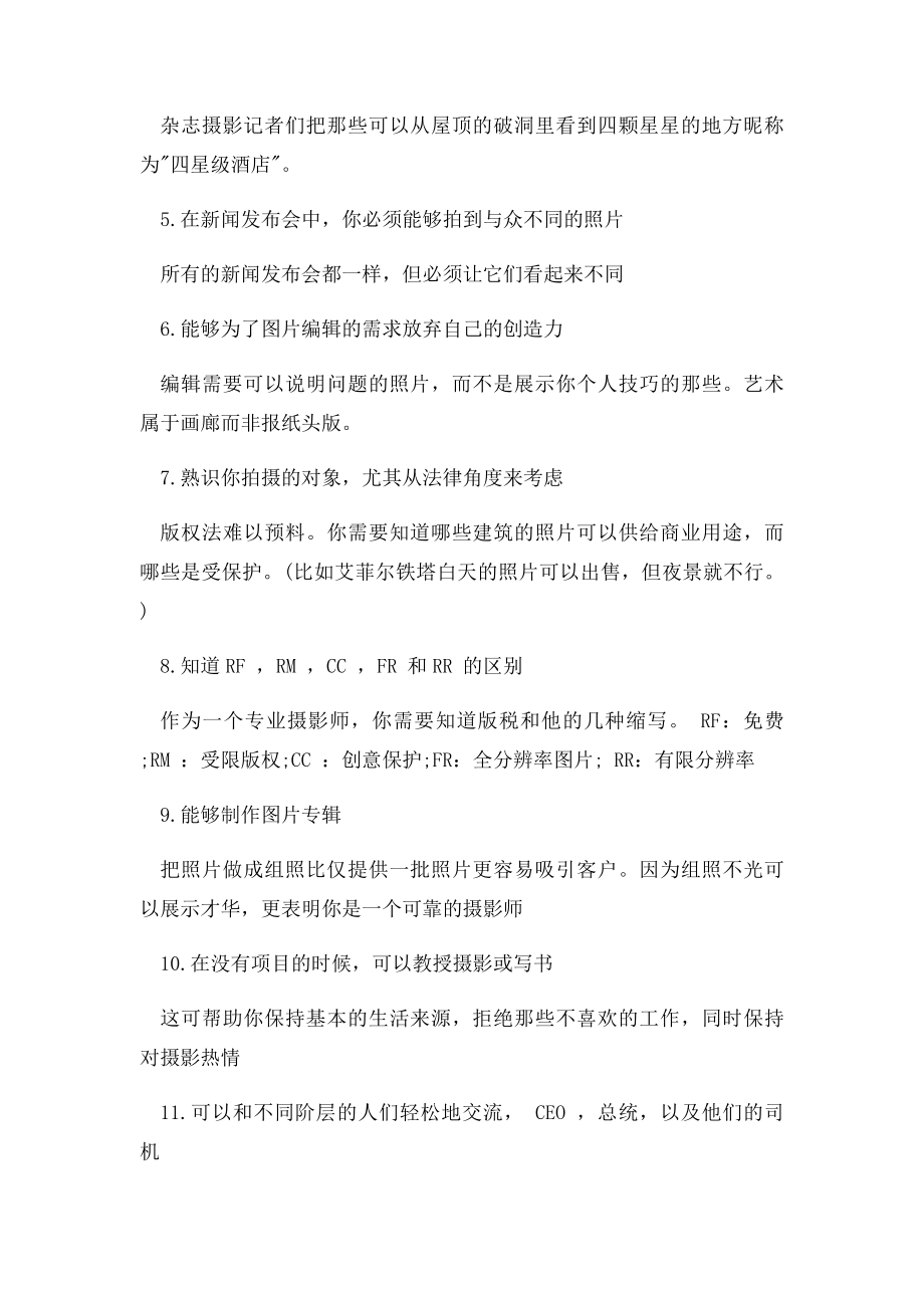 想要成为专业摄影师 需要具备的15个条件.docx_第2页