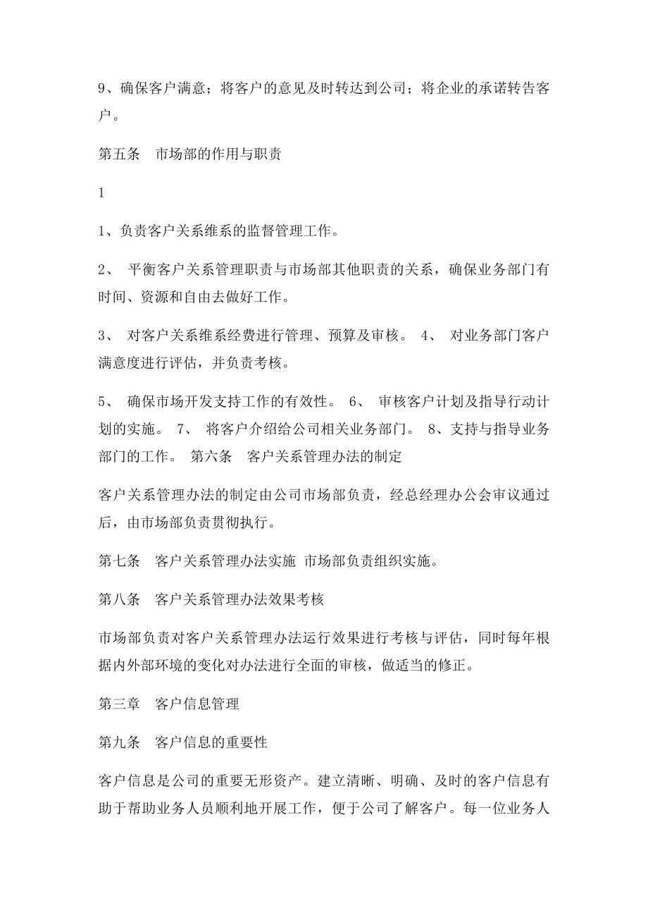 客户关系管理办法.docx_第2页