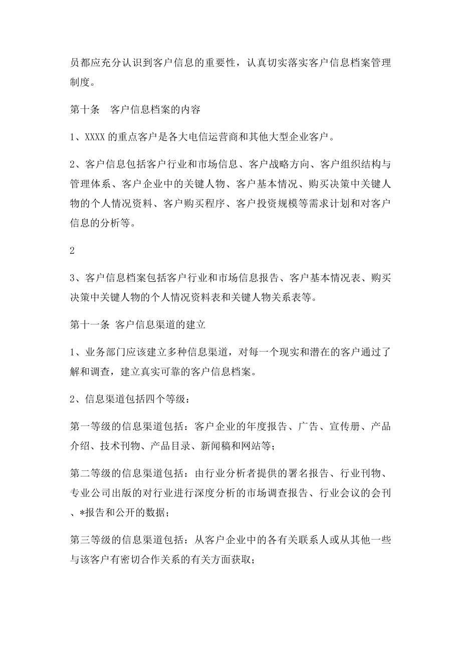 客户关系管理办法.docx_第3页