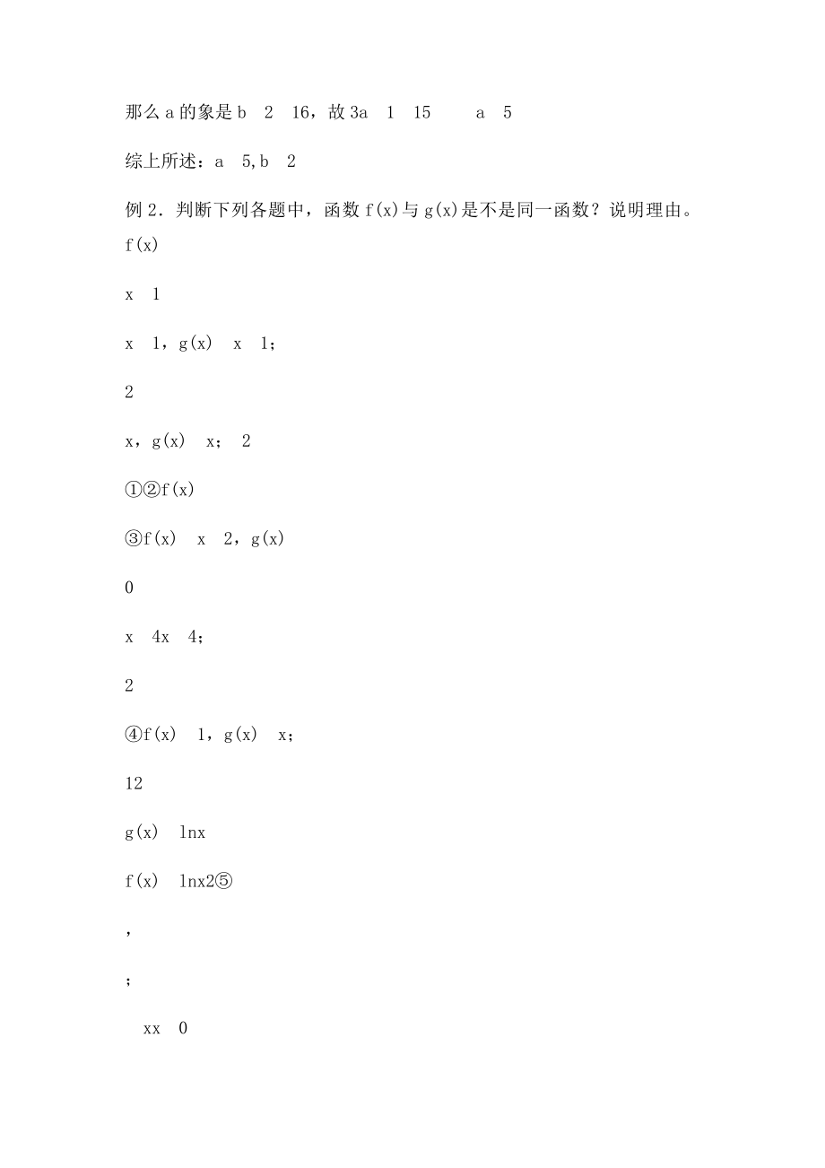 安陆一中数学函数复习.docx_第2页