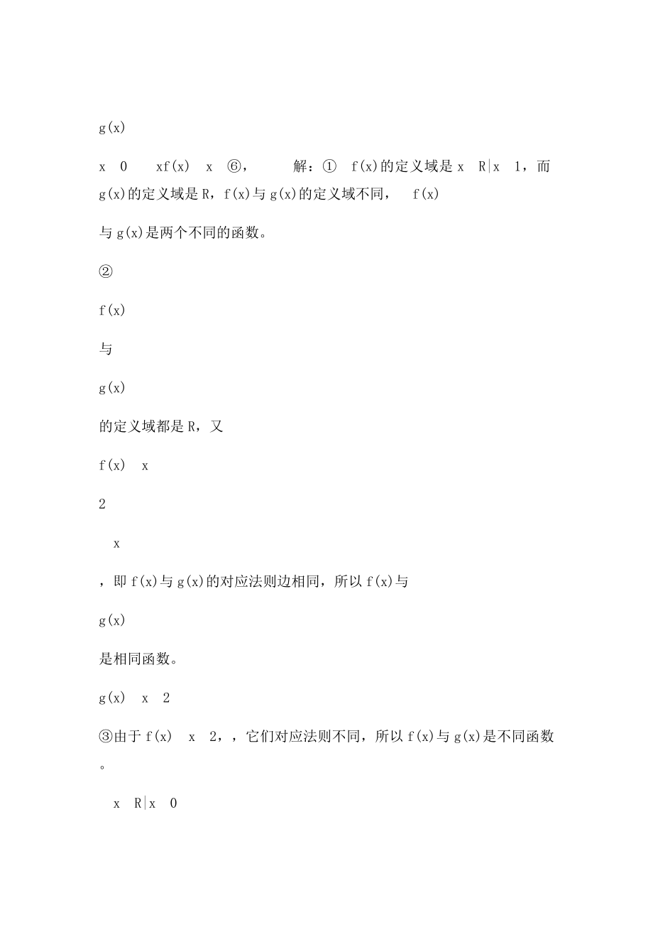 安陆一中数学函数复习.docx_第3页