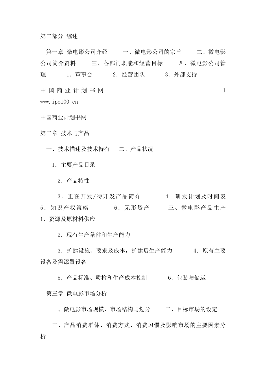 微电影商业计划书.docx_第2页