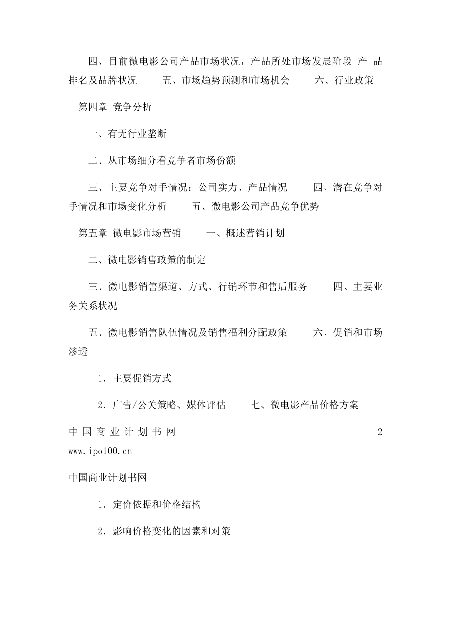 微电影商业计划书.docx_第3页