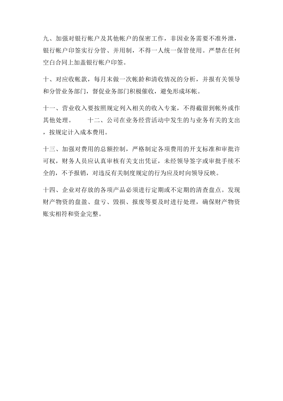 小商贸公司财务管理制度.docx_第2页