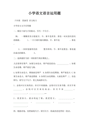 小学语文语言运用题(1).docx