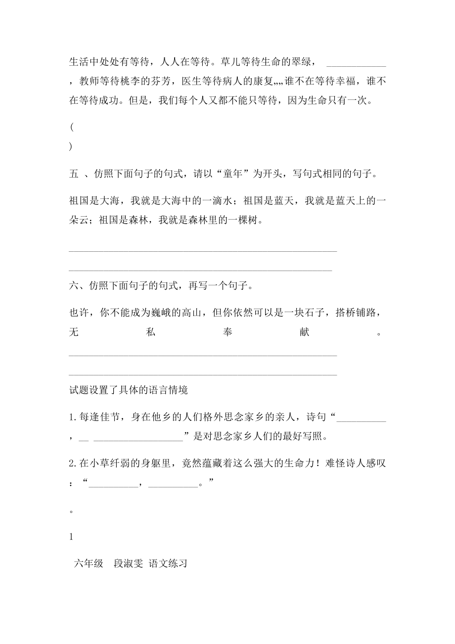 小学语文语言运用题(1).docx_第2页