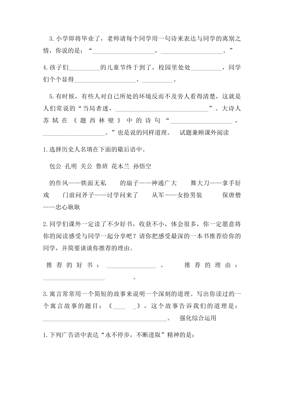 小学语文语言运用题(1).docx_第3页