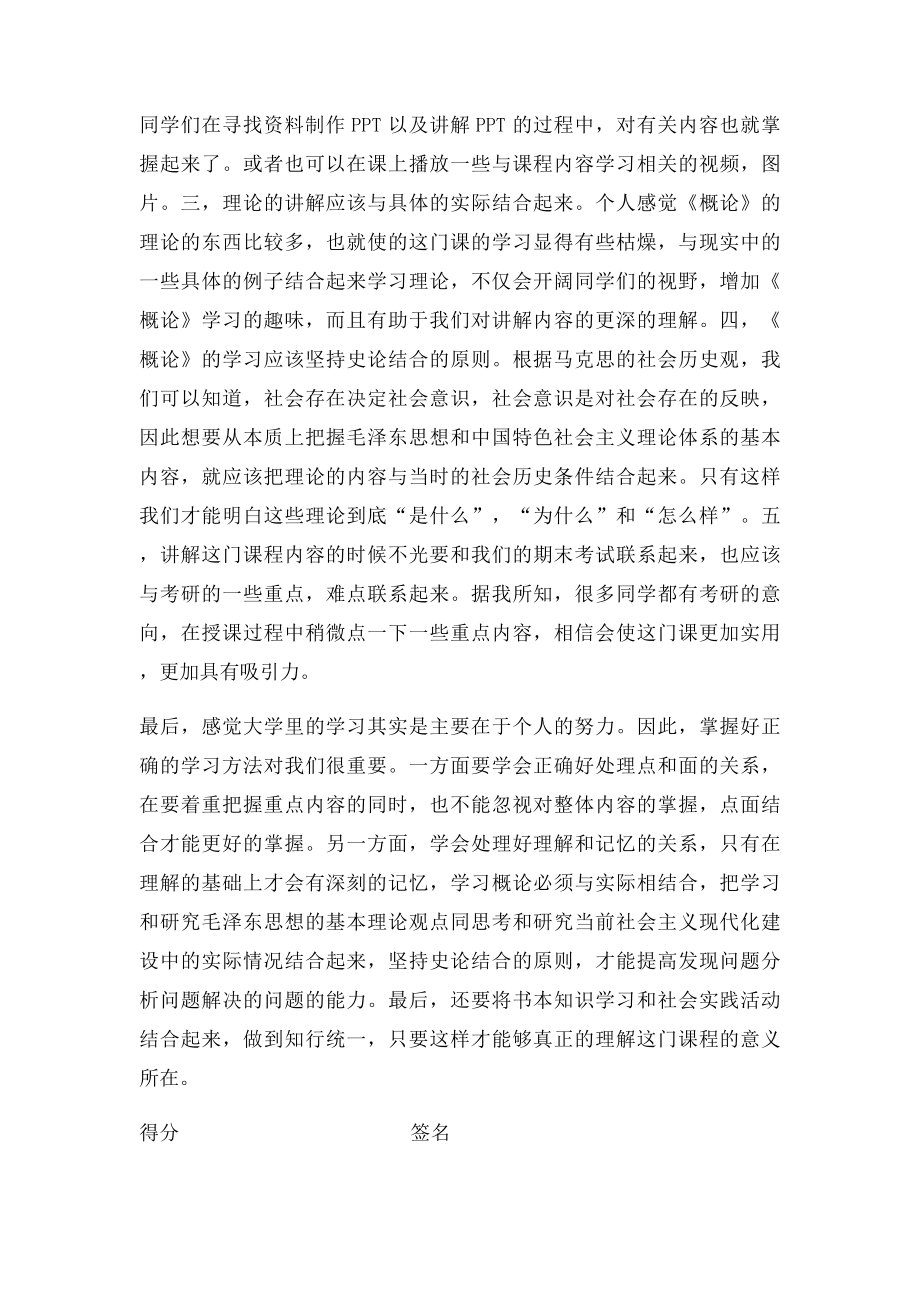 对于学好《毛概》的个人建议.docx_第2页