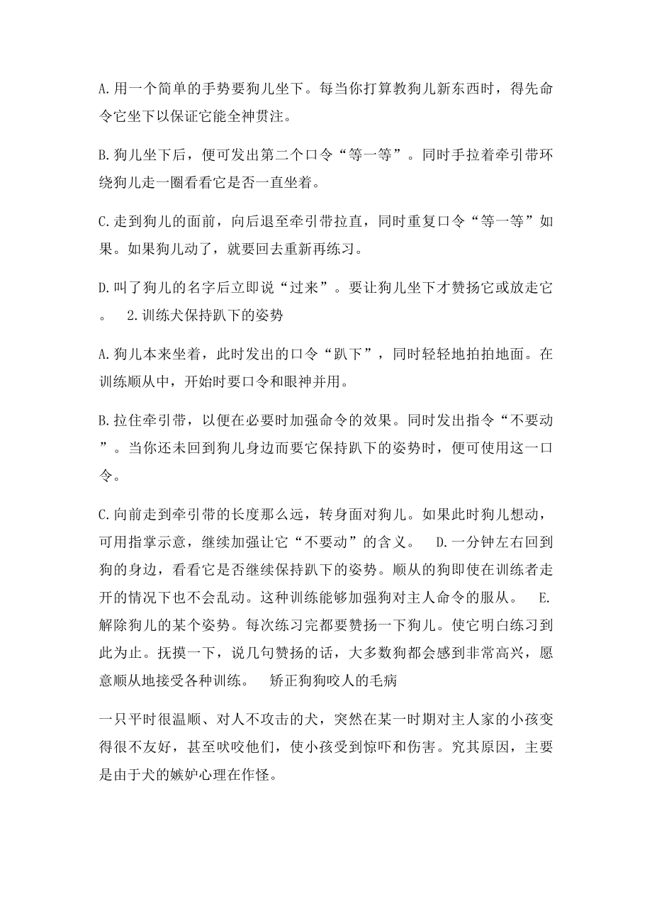 怎么训练狗狗.docx_第3页