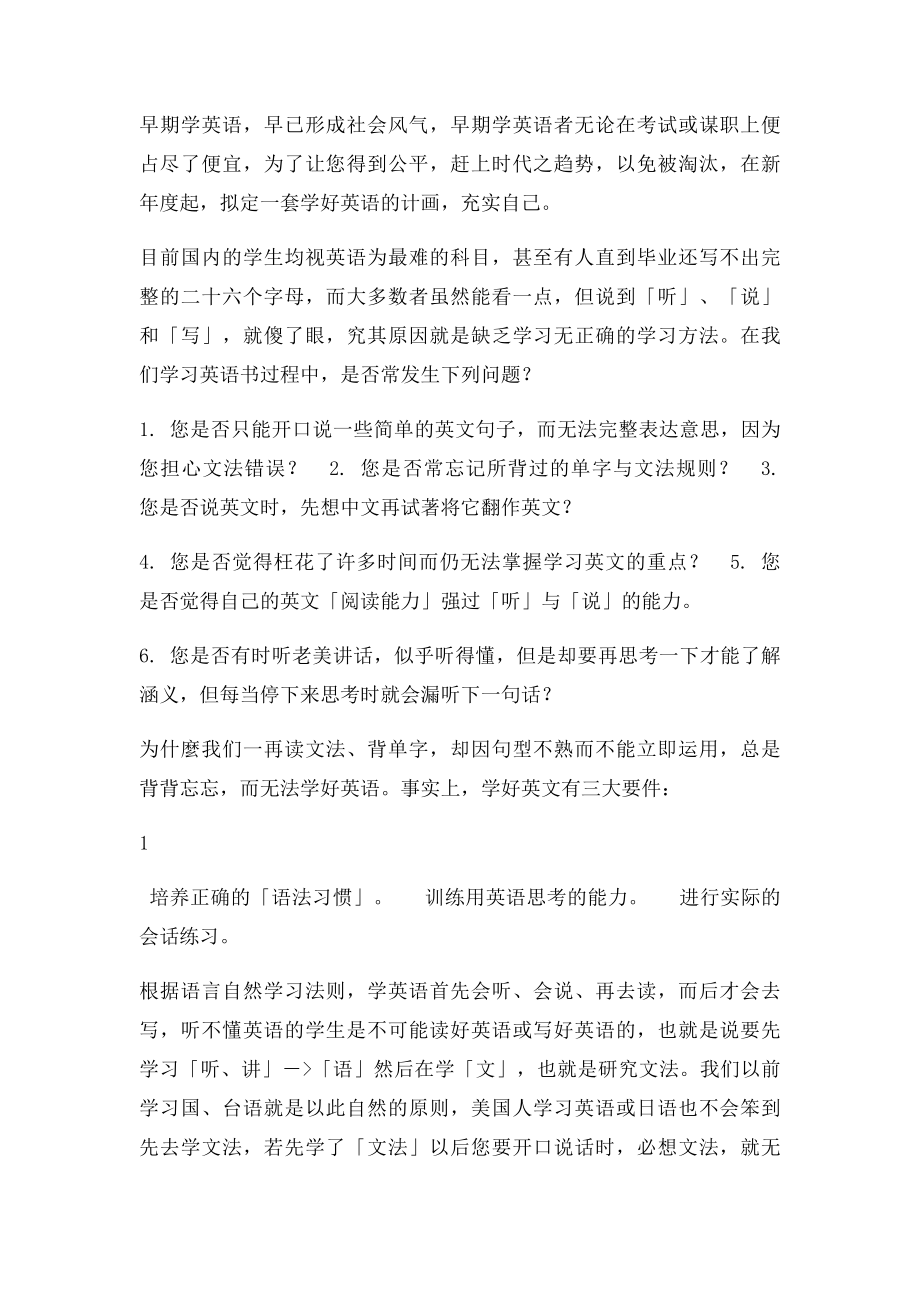 如何学好英语的方法.docx_第2页