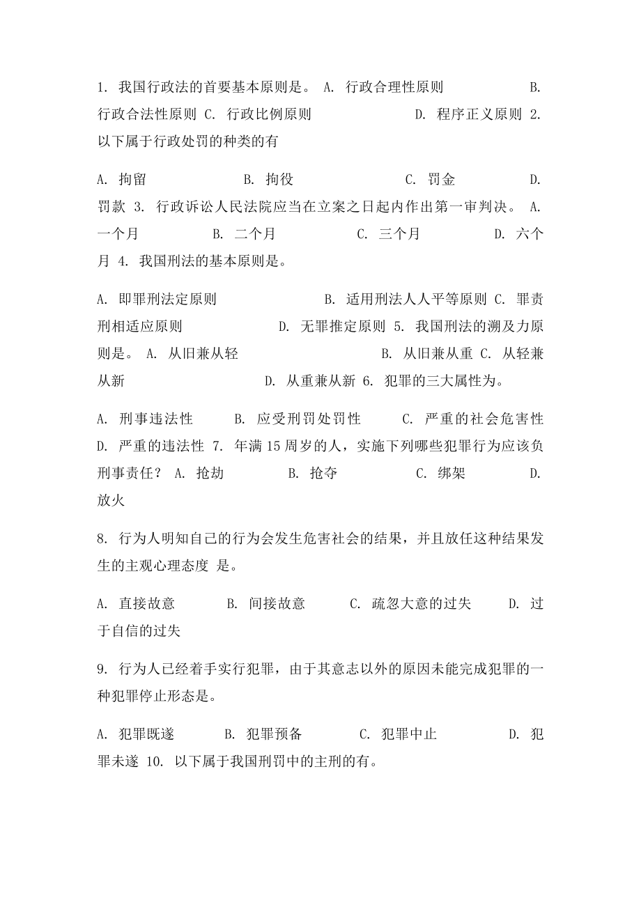 实用法律基础平时作业二参考答案.docx_第2页