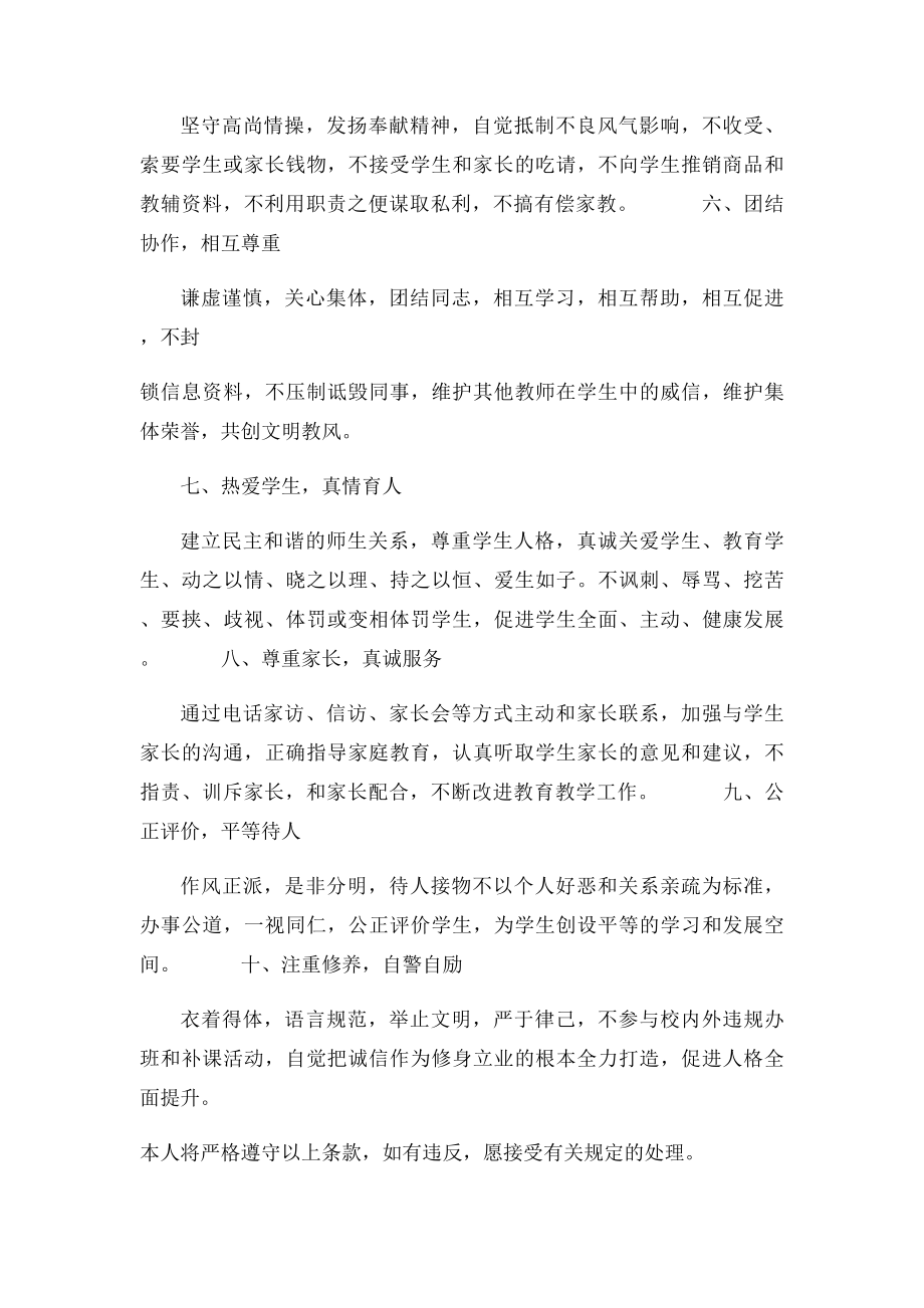 教师诚信承诺书.docx_第2页