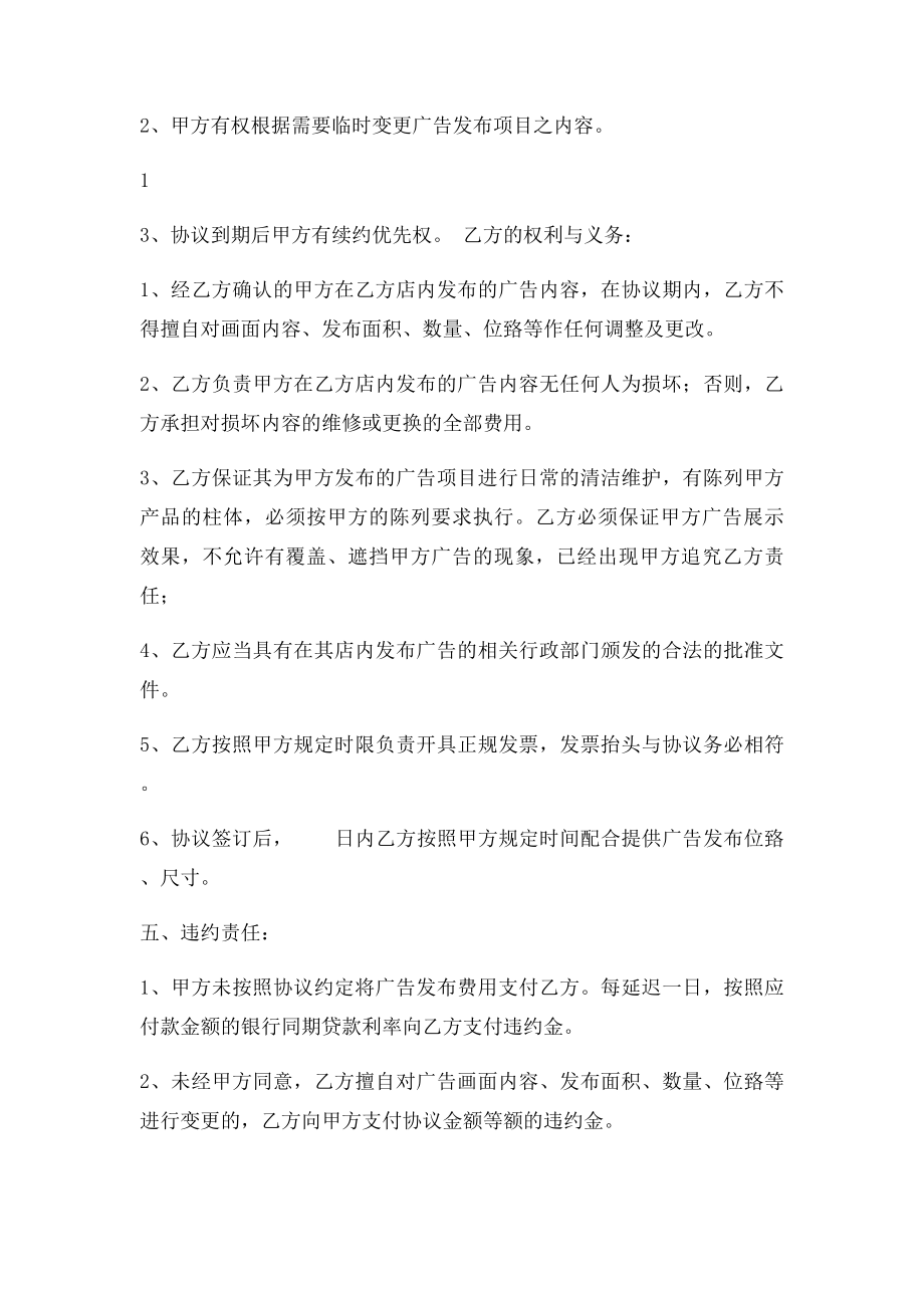 店内广告投放协议.docx_第2页