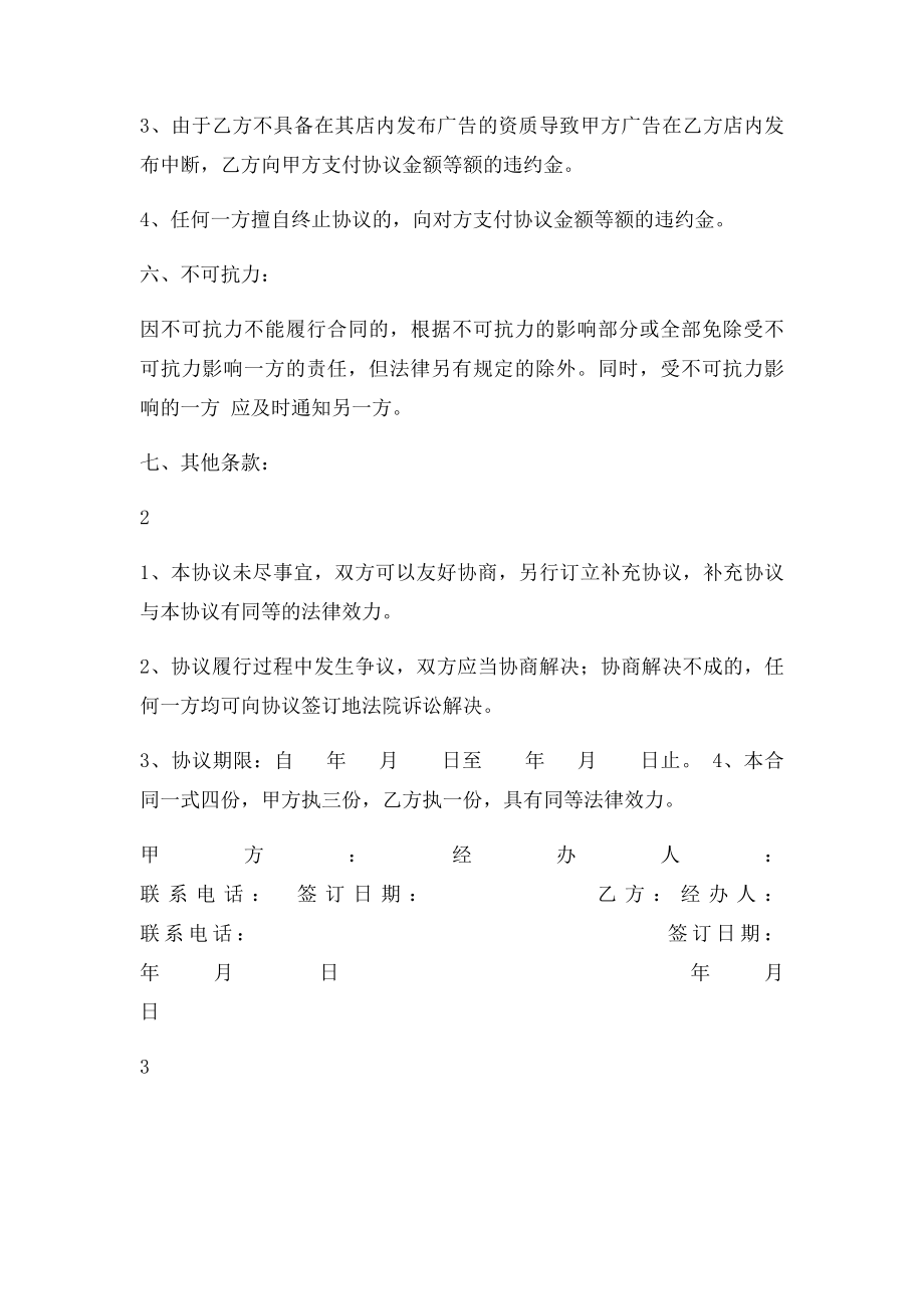 店内广告投放协议.docx_第3页