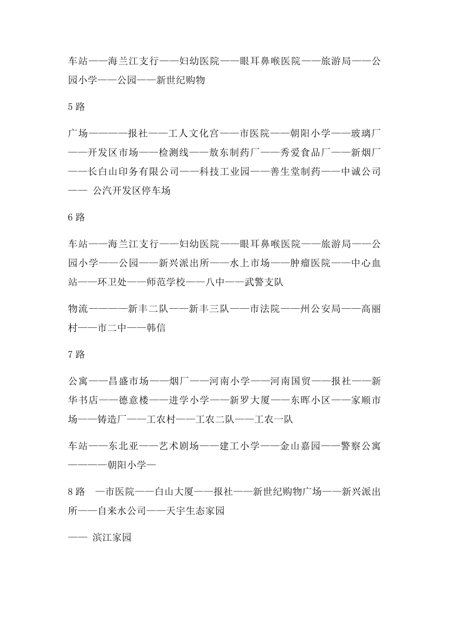 延吉公共汽车线路图.docx_第2页