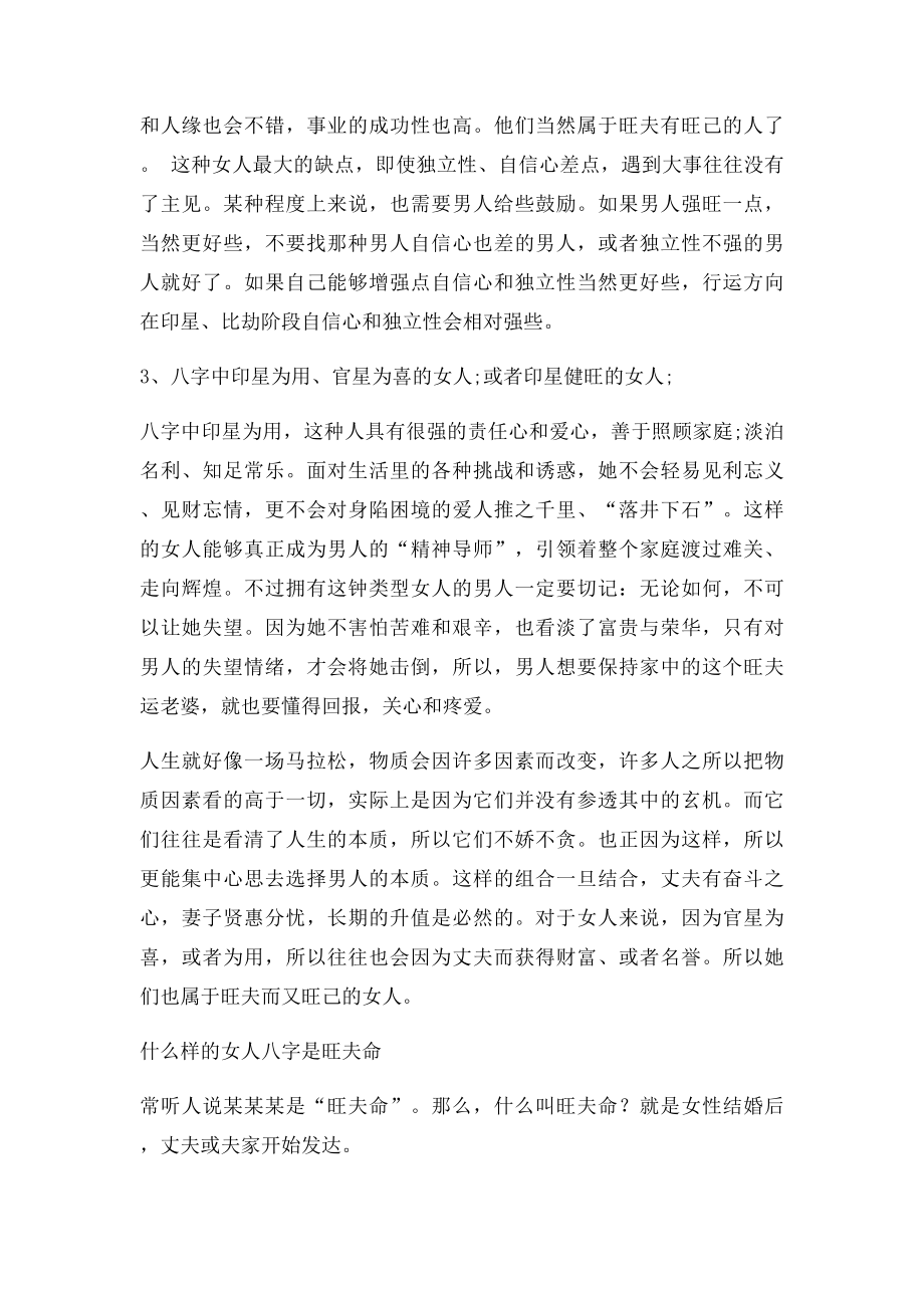 旺夫益子的字.docx_第3页