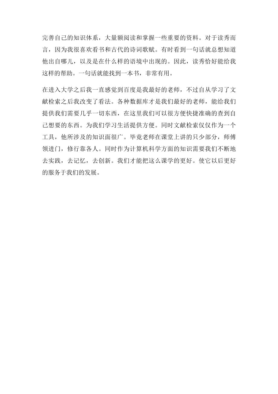 文献检索实习心得体会及总结.docx_第2页