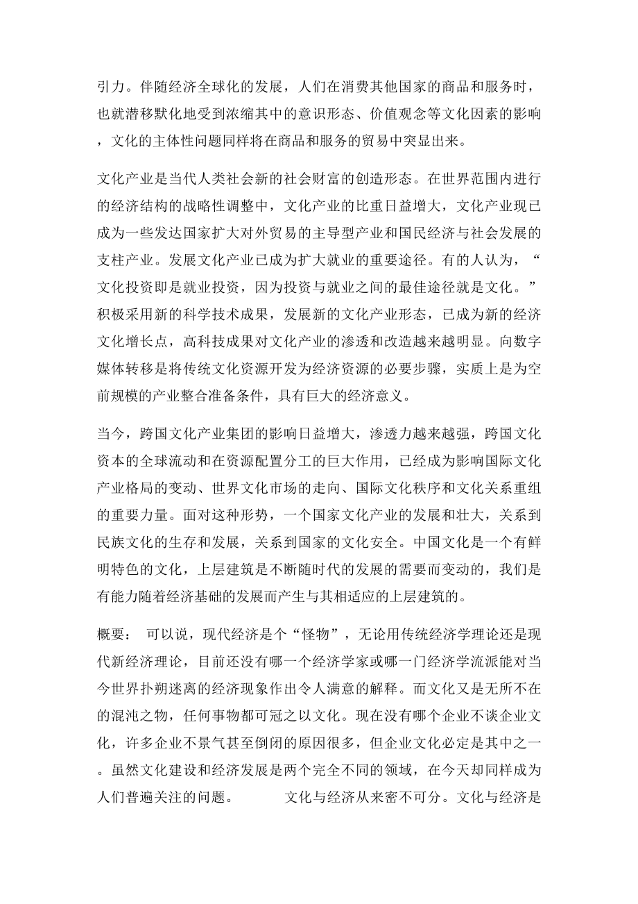 文化与经济发展的关系.docx_第3页