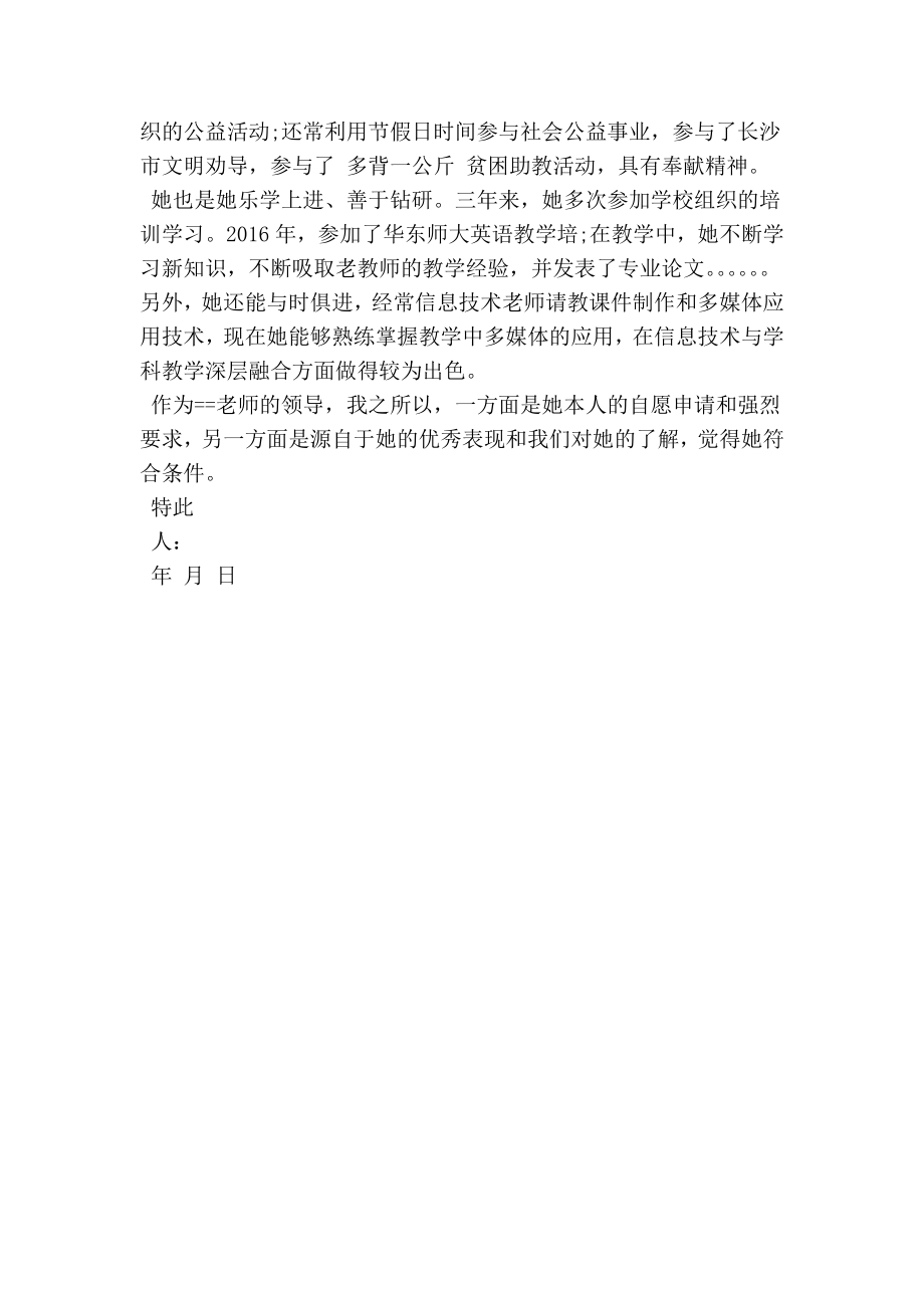 对外汉语教师推荐信(精简篇） .doc_第2页