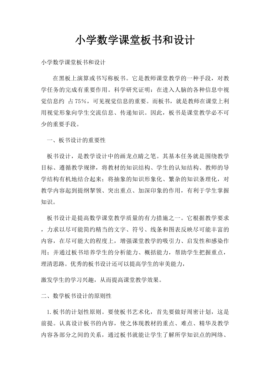 小学数学课堂板书和设计.docx_第1页