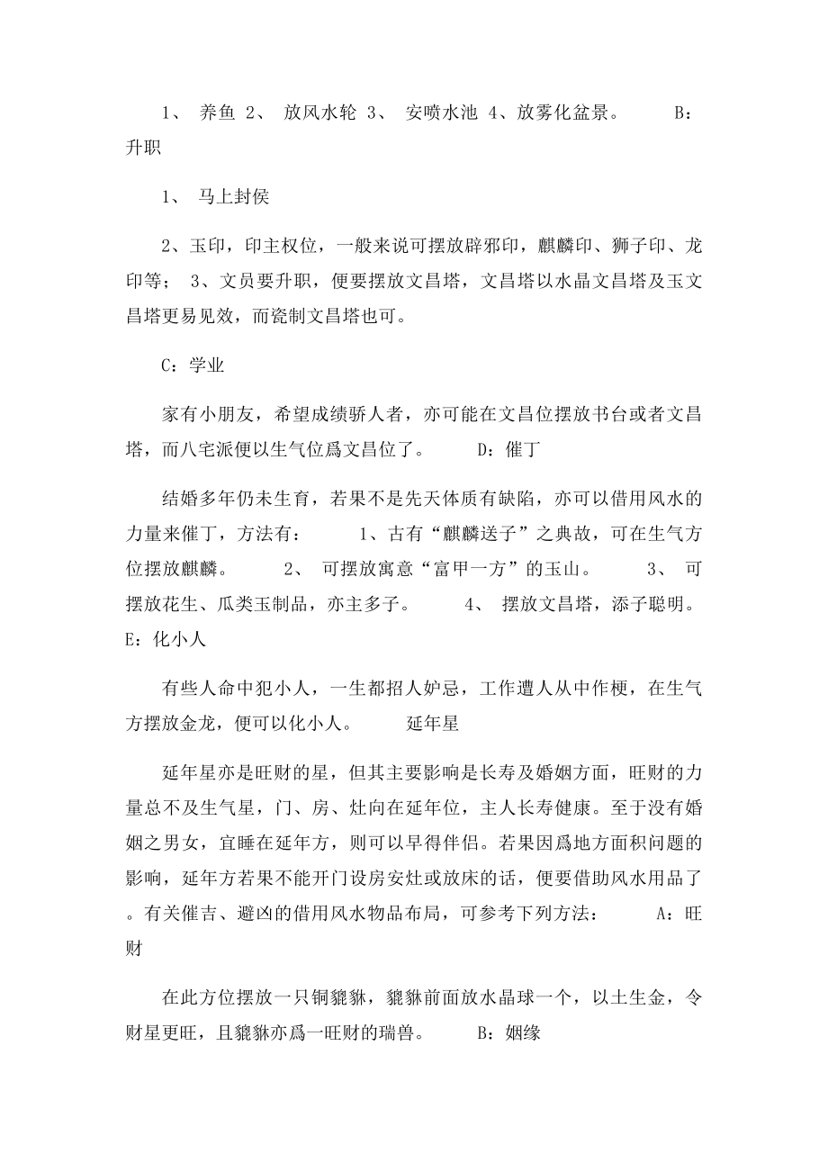 宅风水学之门与房的吉凶调理.docx_第2页