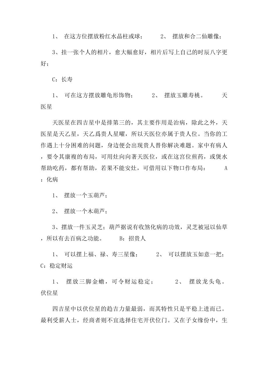 宅风水学之门与房的吉凶调理.docx_第3页