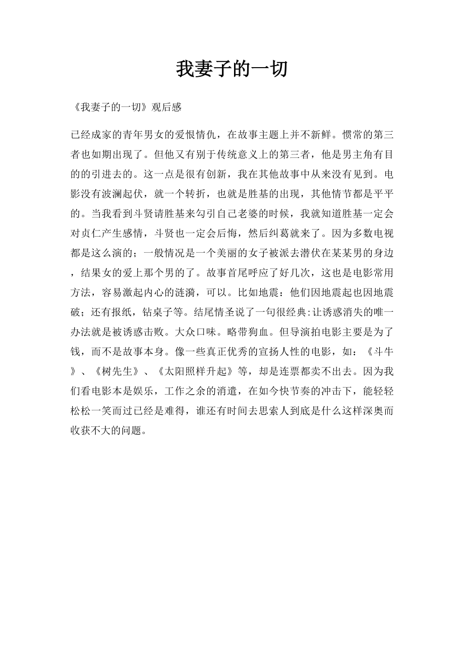 我妻子的一切.docx_第1页